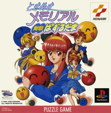 Tokimeki Memorial Taisen Puzzledama (JP) box cover front